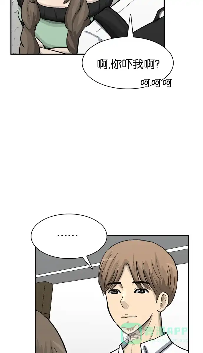 金汤匙 第63话 第35页