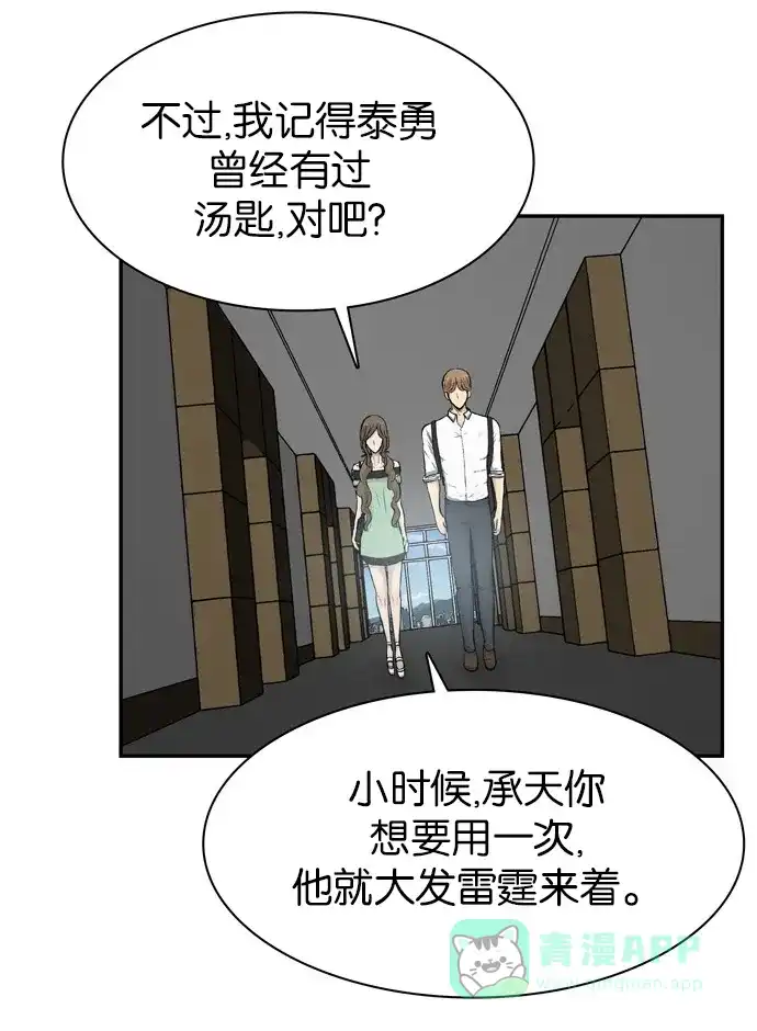 金汤匙 第63话 第38页
