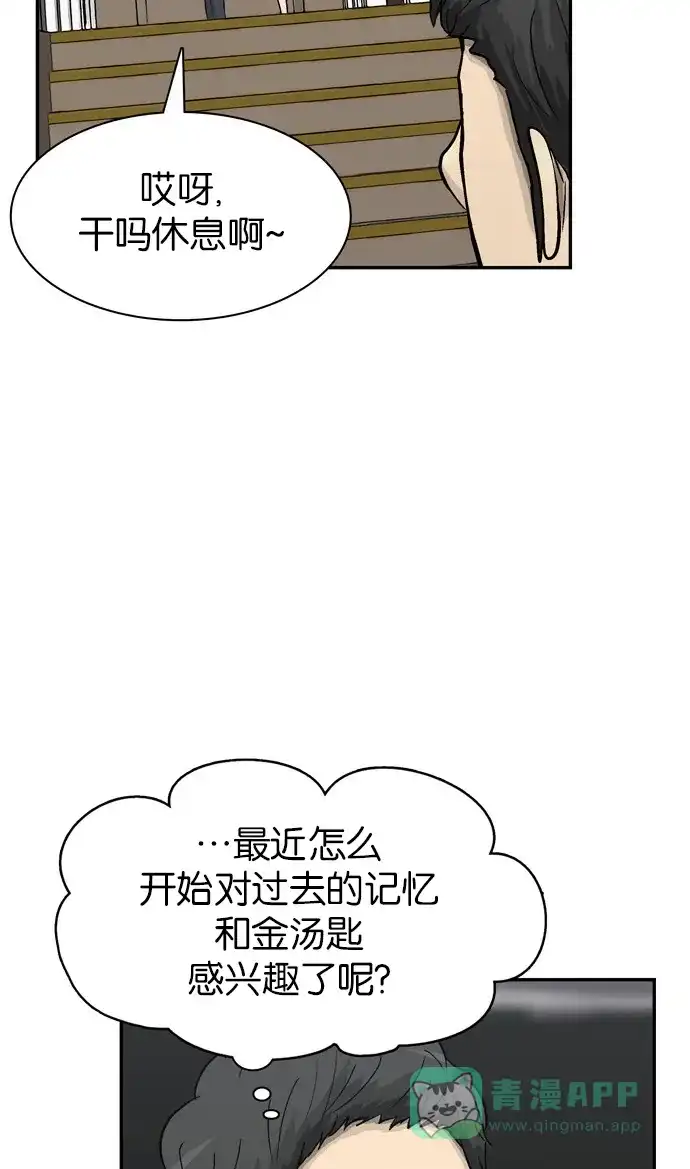 金汤匙 第63话 第70页