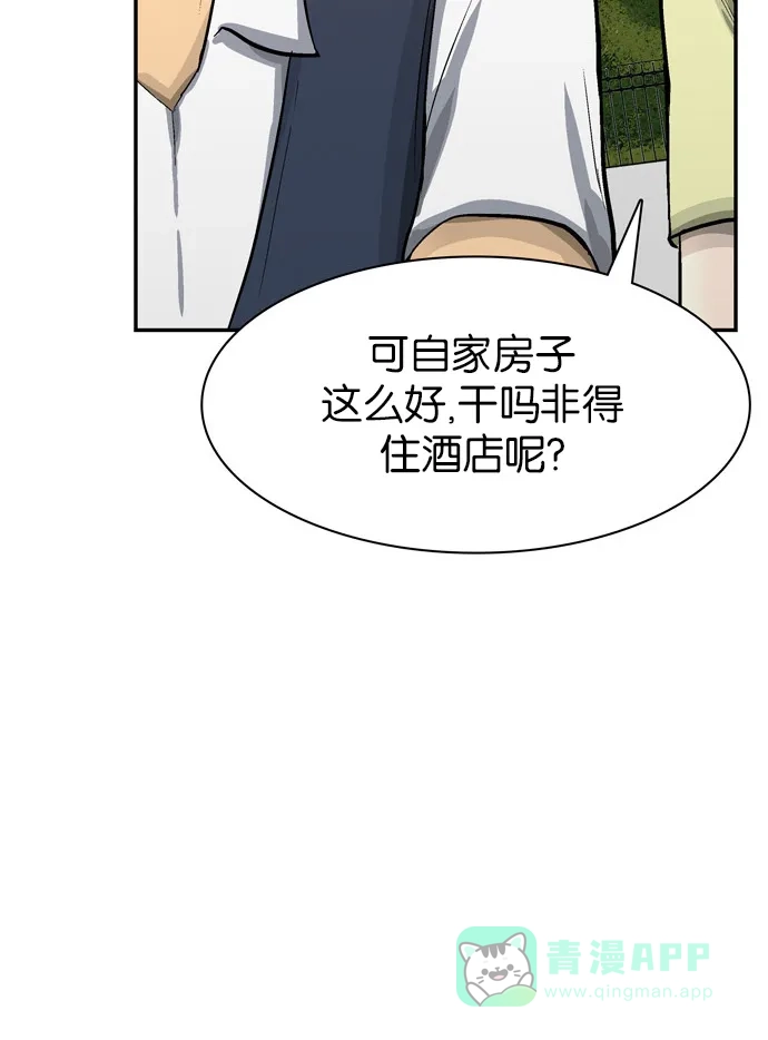 金汤匙 第63话 第89页