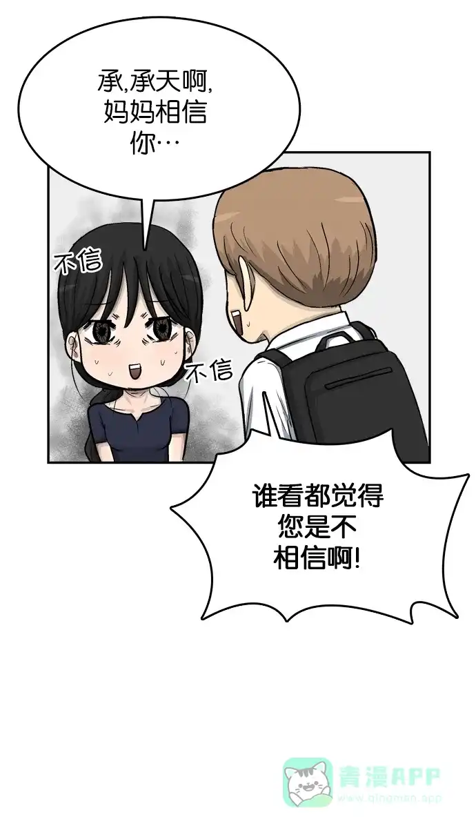 金汤匙 第63话 第59页