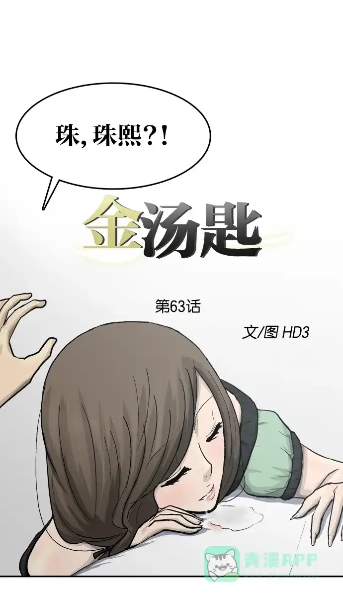 金汤匙 第63话 第22页
