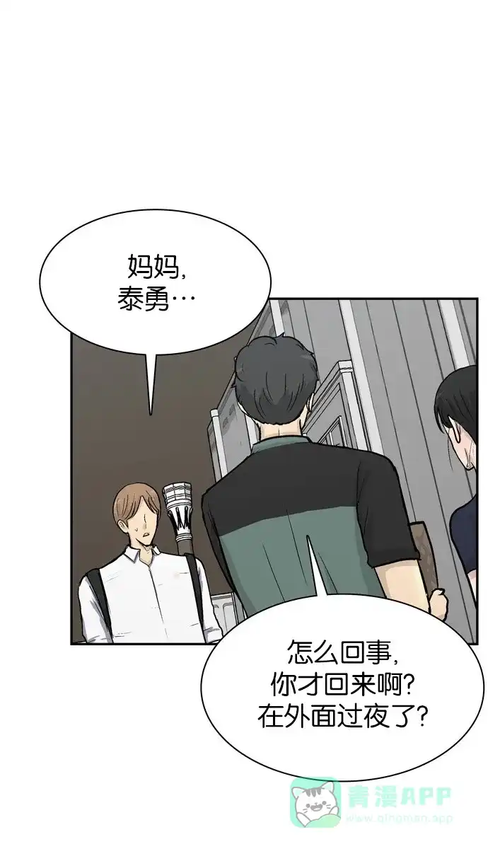 金汤匙 第63话 第52页