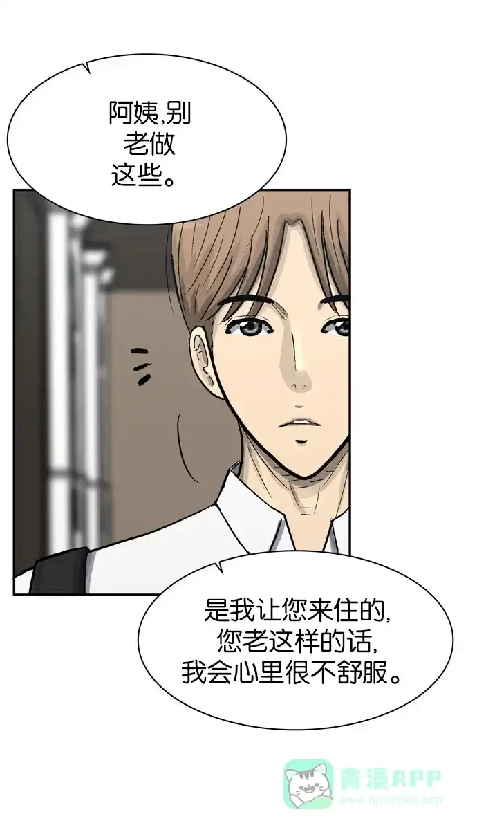 金汤匙 第63话 第49页
