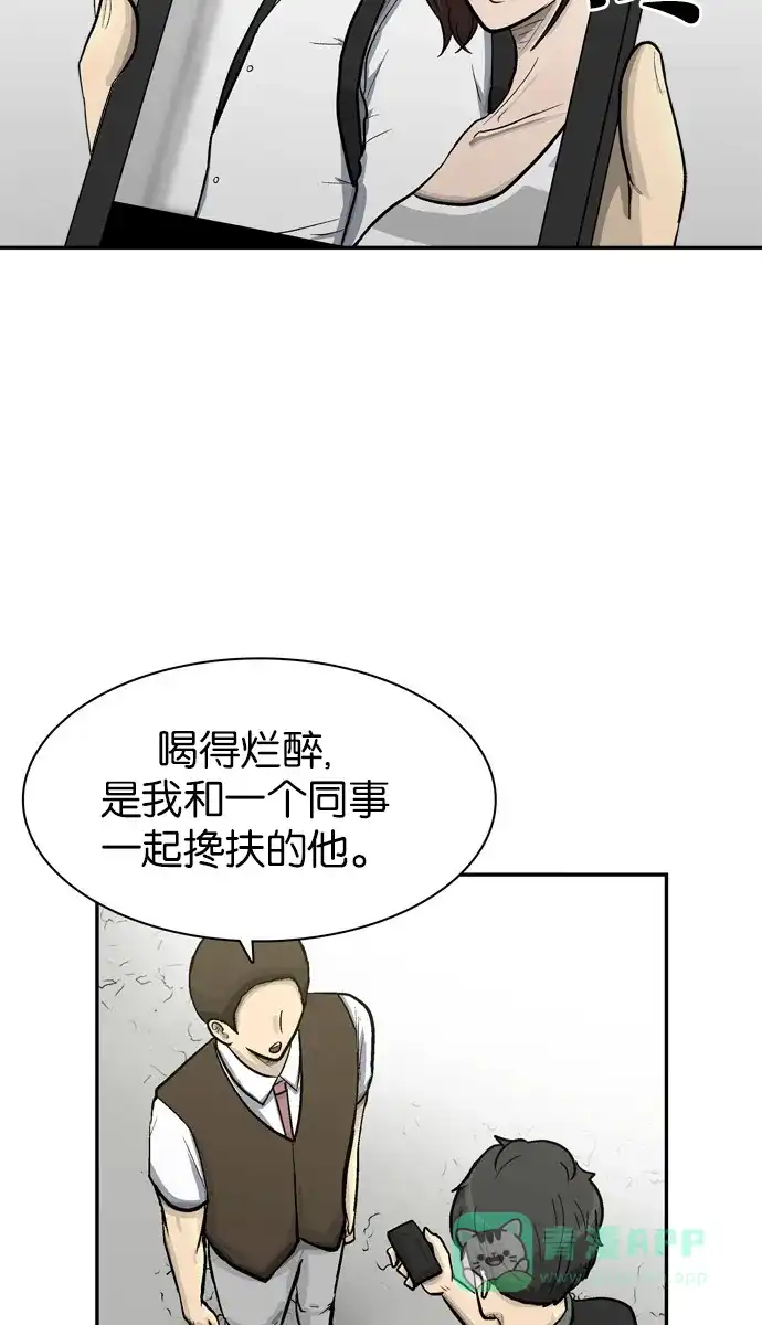 金汤匙 第63话 第112页