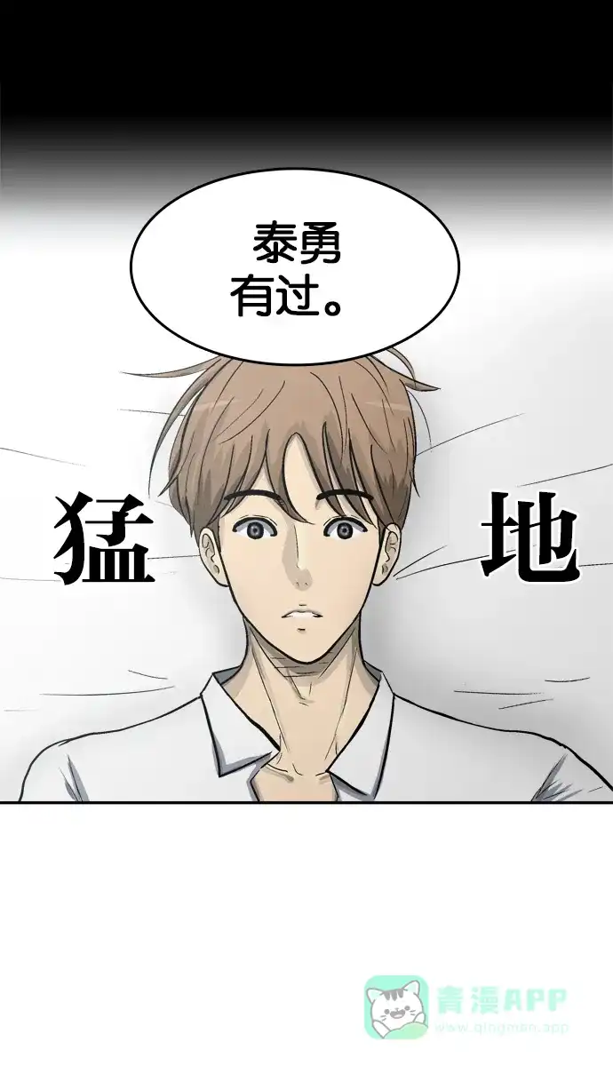 金汤匙 第63话 第16页