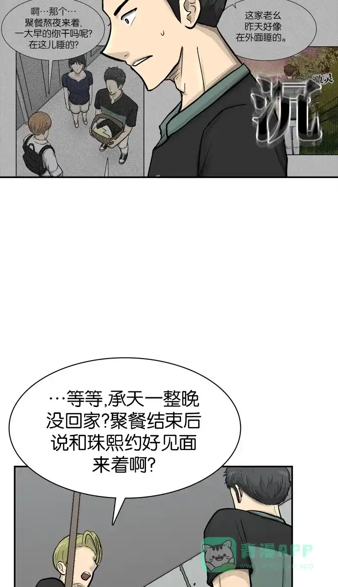 金汤匙 第63话 第100页