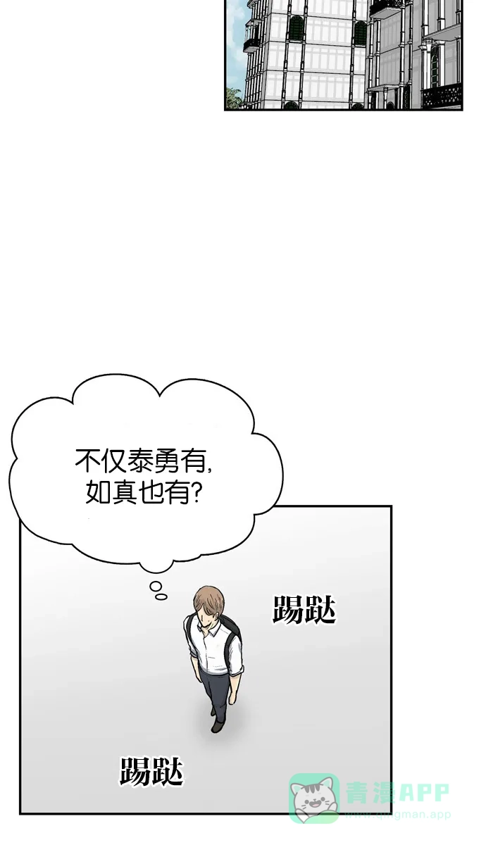 金汤匙 第63话 第47页
