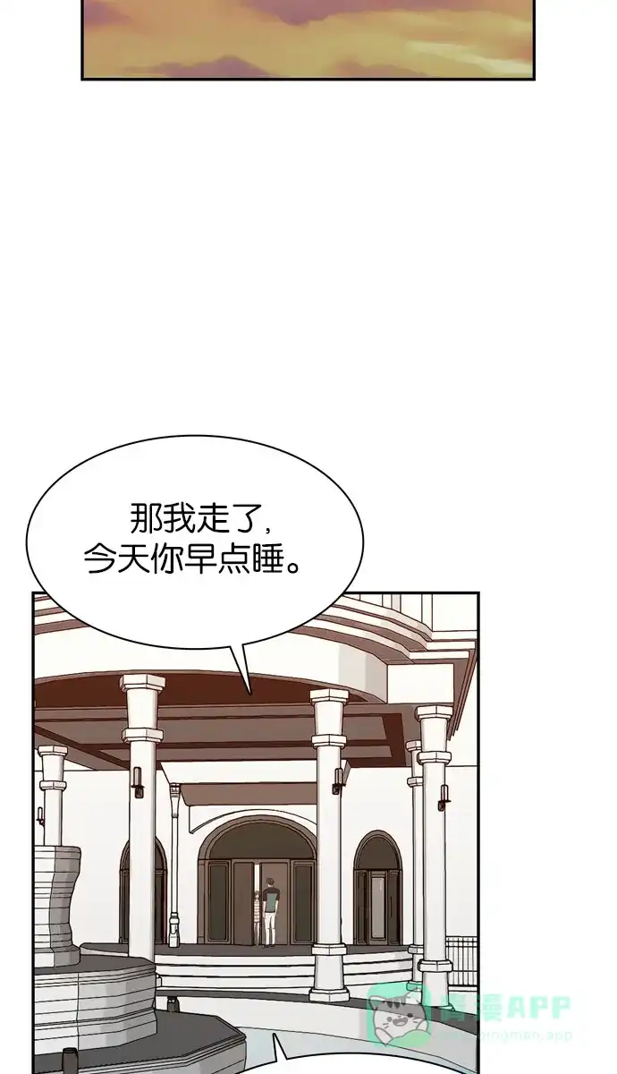 金汤匙 第63话 第83页