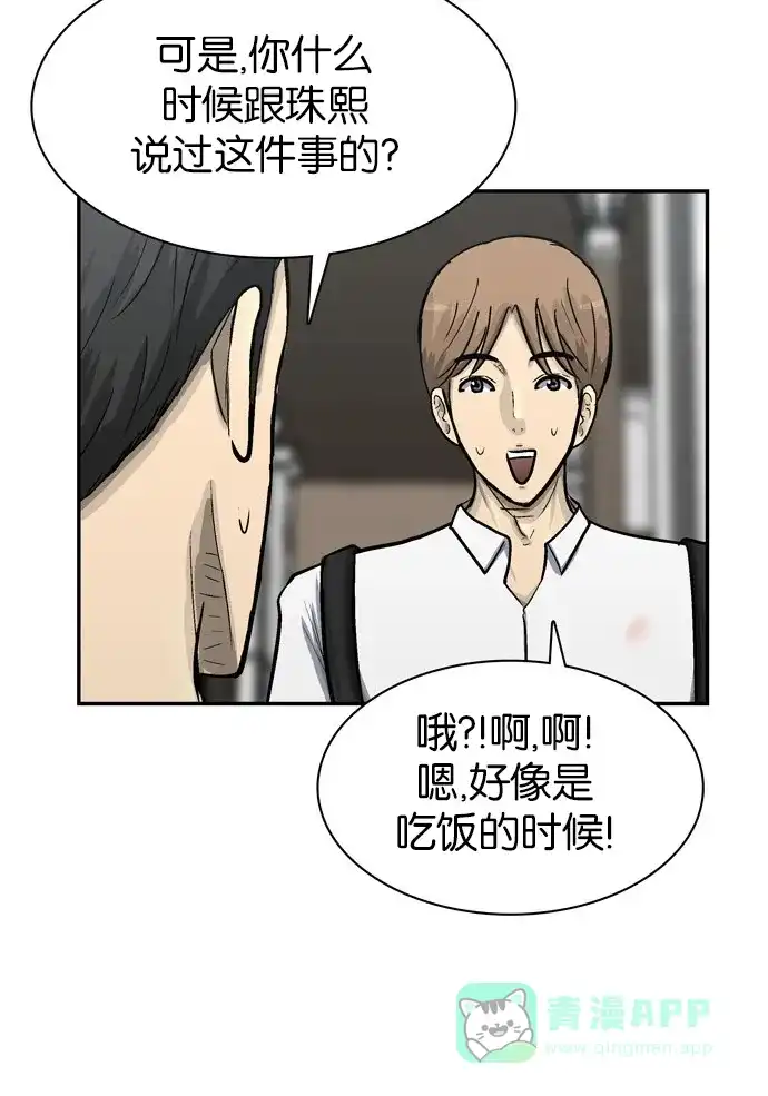 金汤匙 第63话 第64页