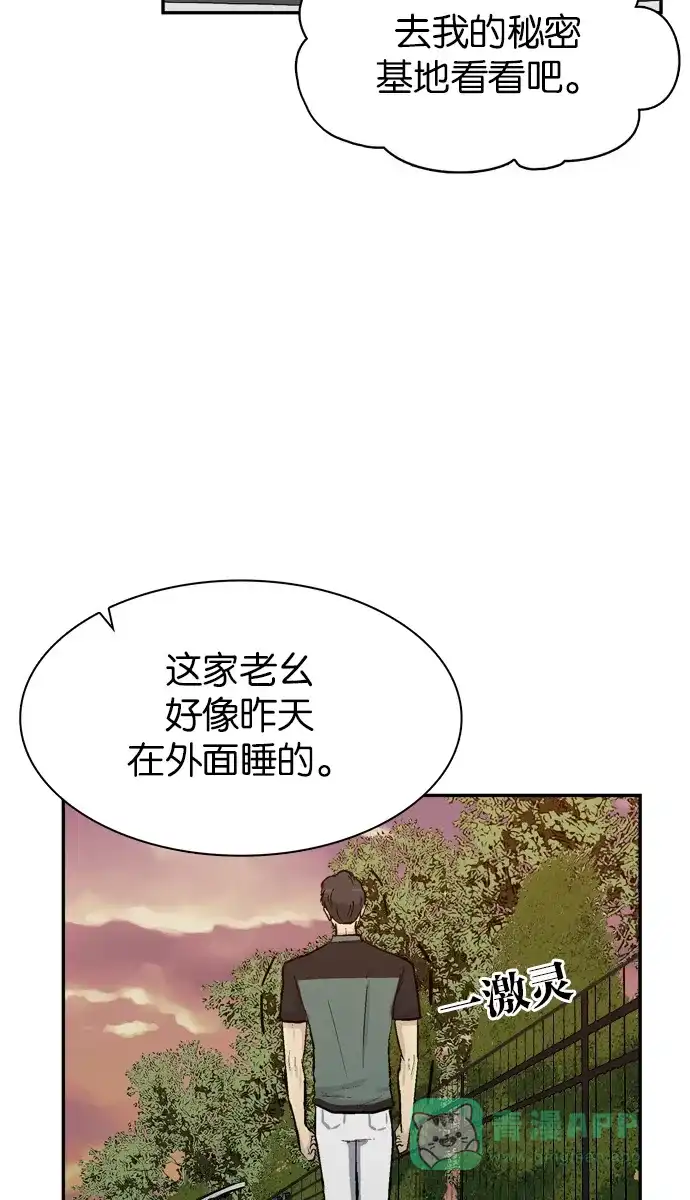 金汤匙 第63话 第86页