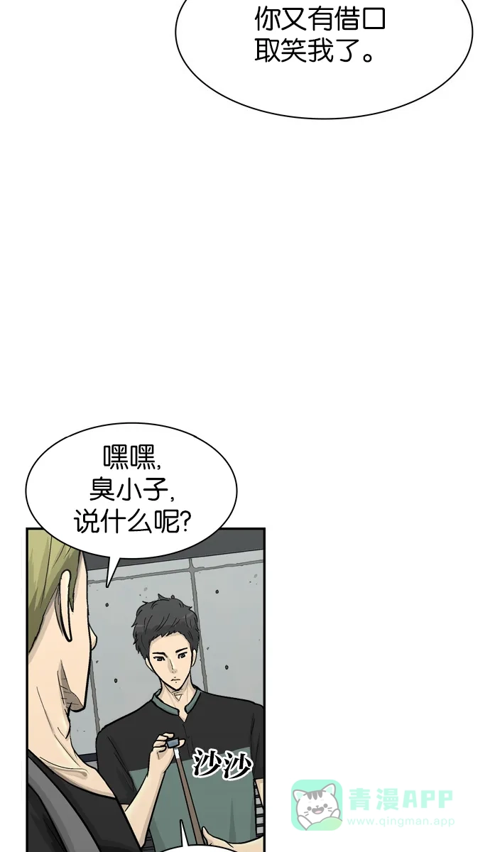 金汤匙 第63话 第94页