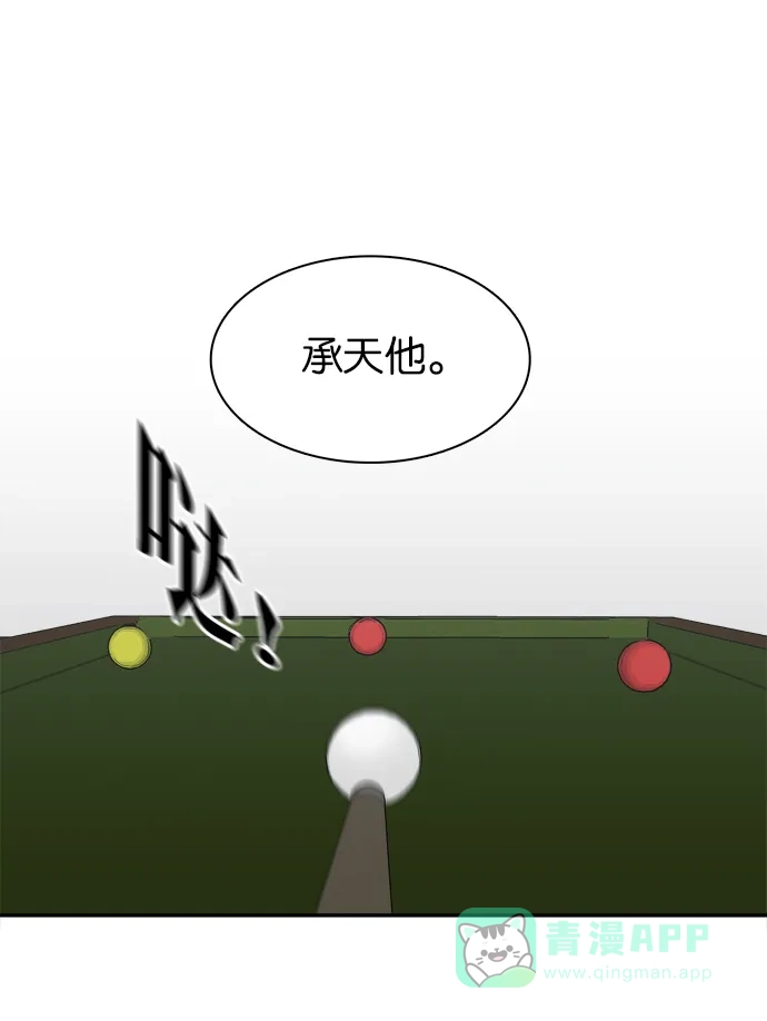 金汤匙 第63话 第91页