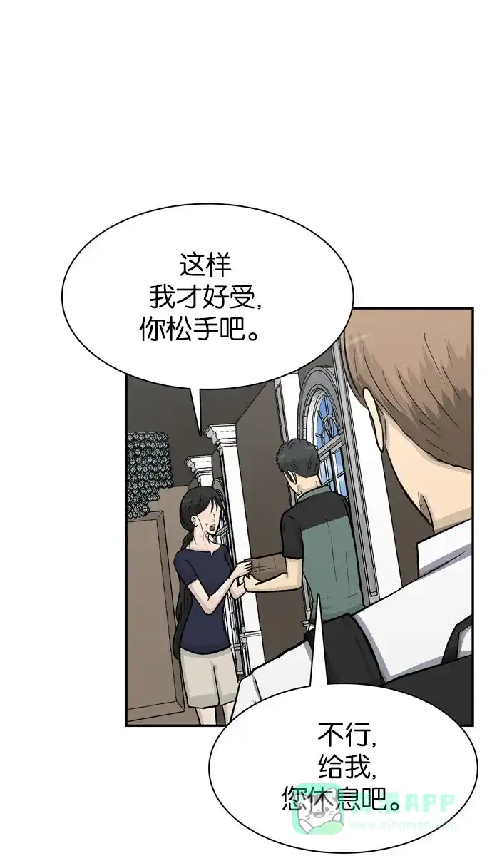 金汤匙 第63话 第50页