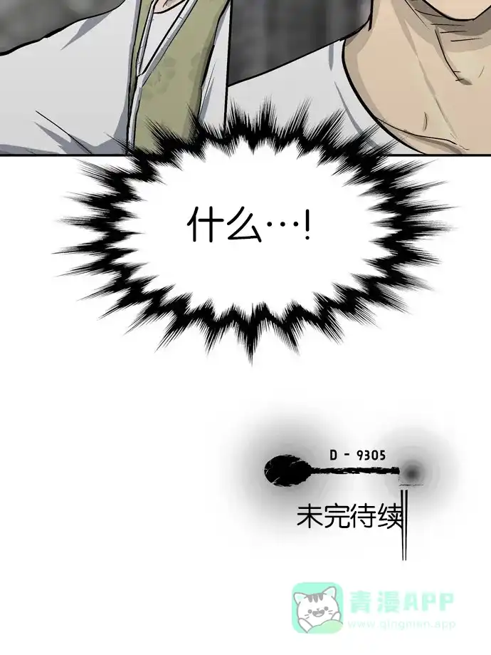 金汤匙 第63话 第133页
