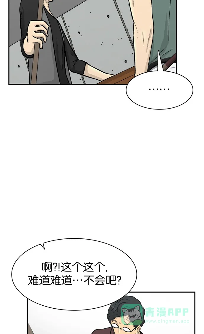 金汤匙 第63话 第101页