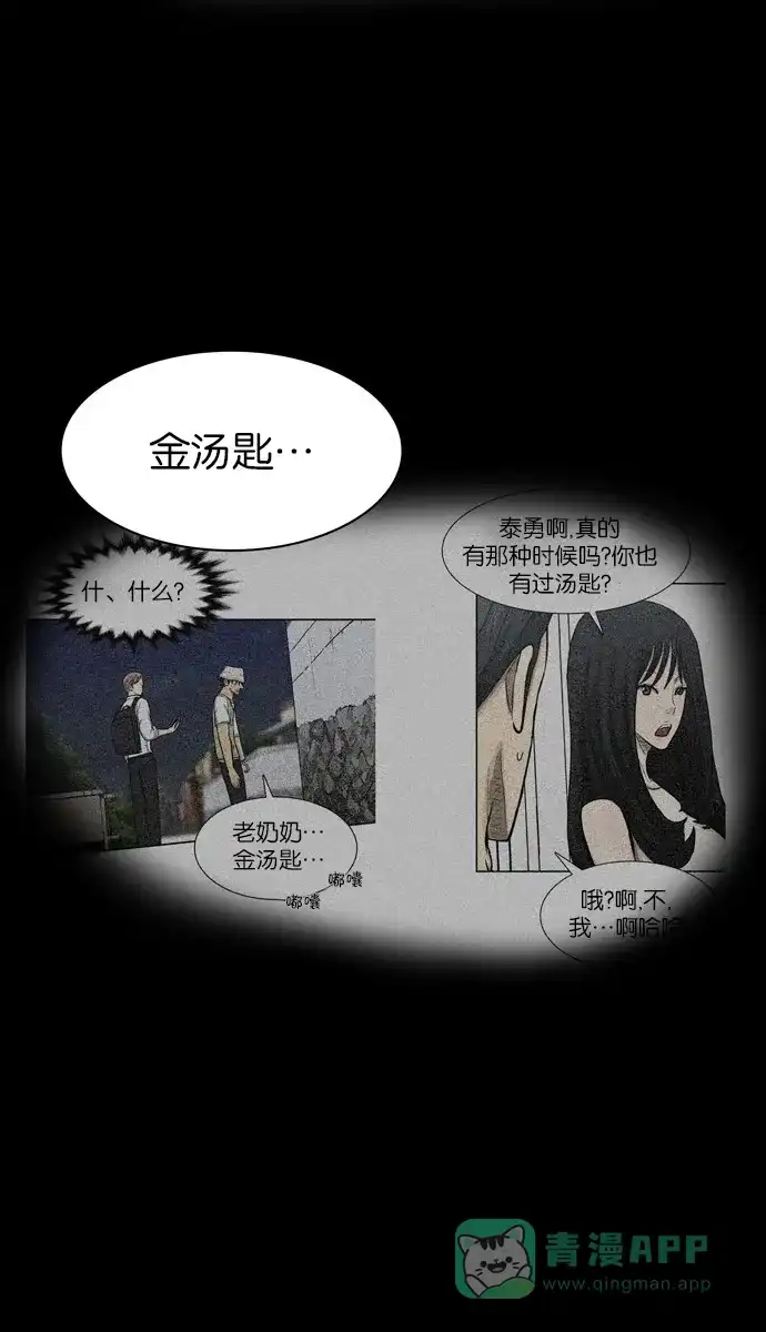 金汤匙 第63话 第15页