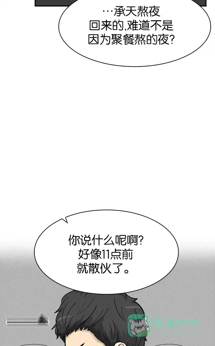 金汤匙 第63话 第99页