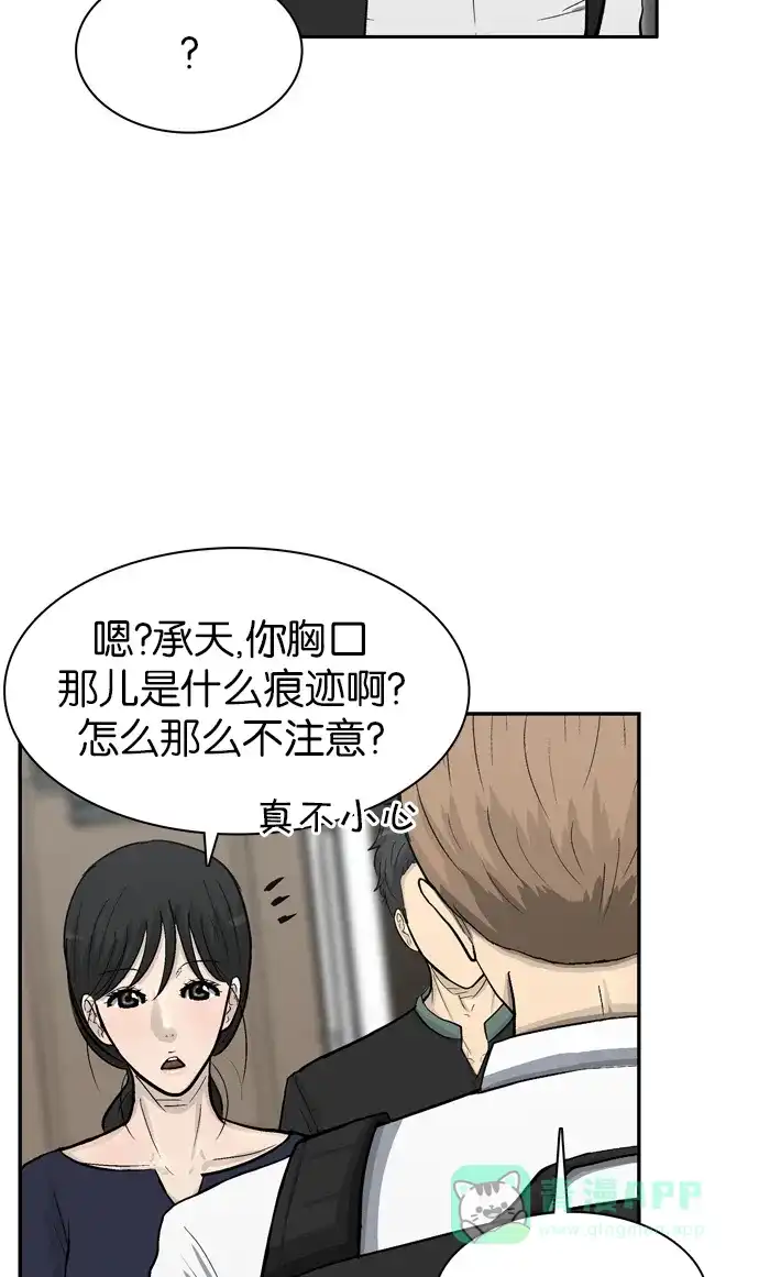 金汤匙 第63话 第55页