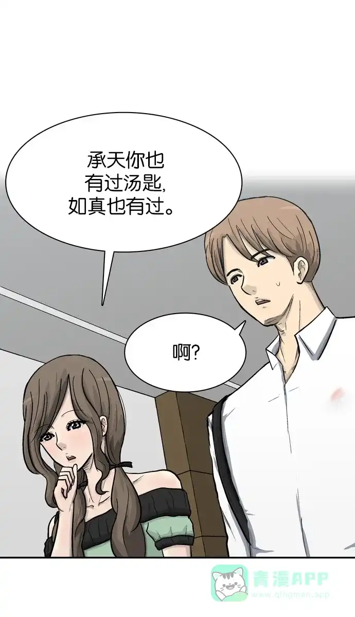 金汤匙 第63话 第40页