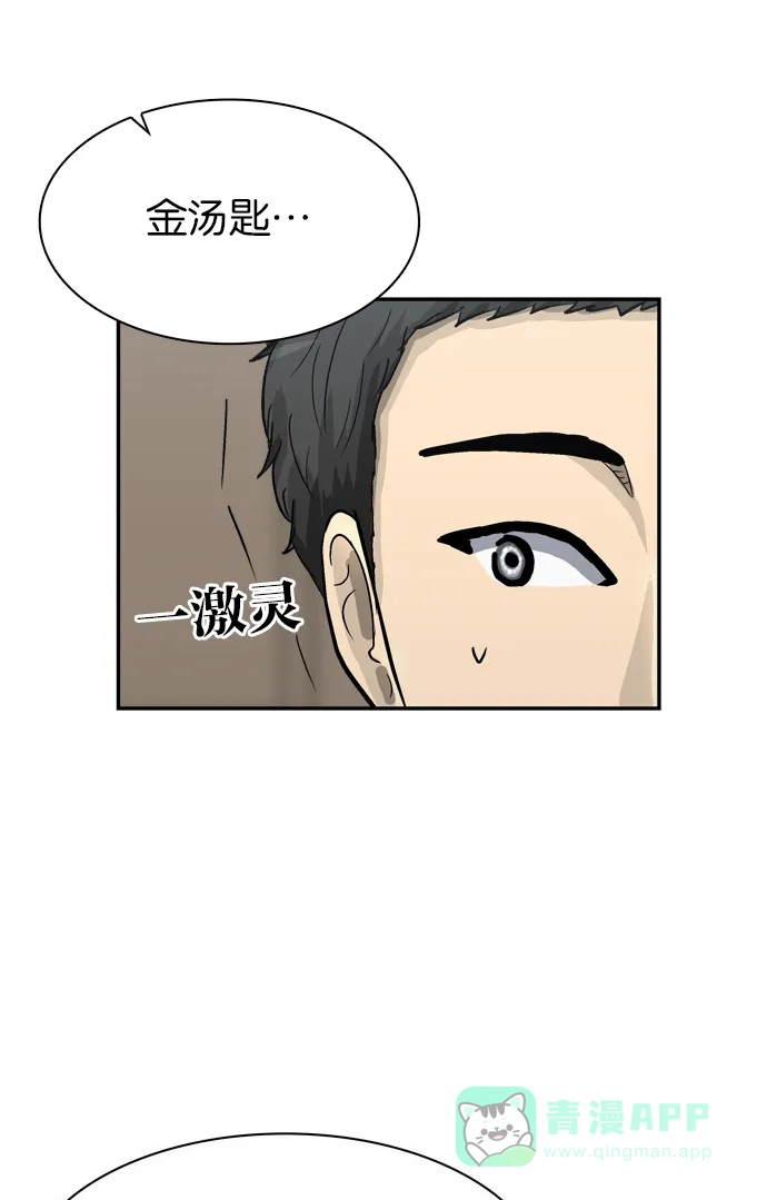 金汤匙 第63话 第61页