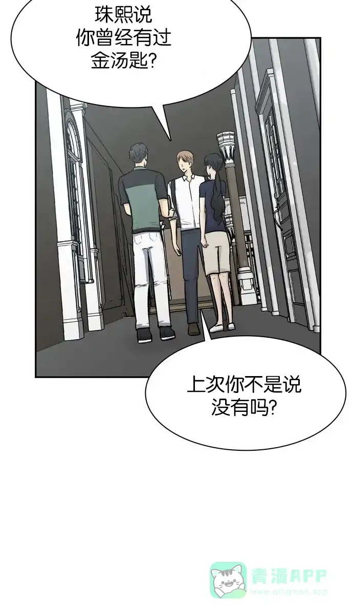 金汤匙 第63话 第62页