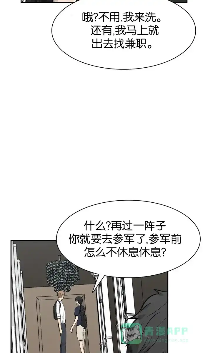 金汤匙 第63话 第69页