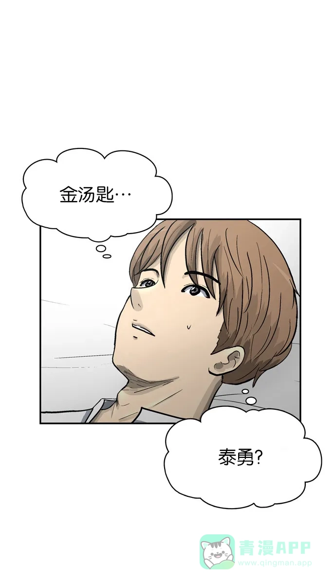 金汤匙 第63话 第18页