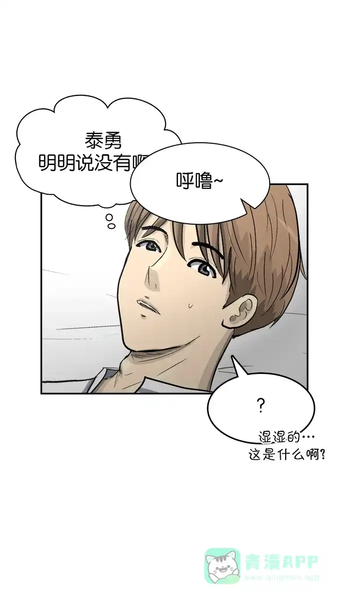 金汤匙 第63话 第19页