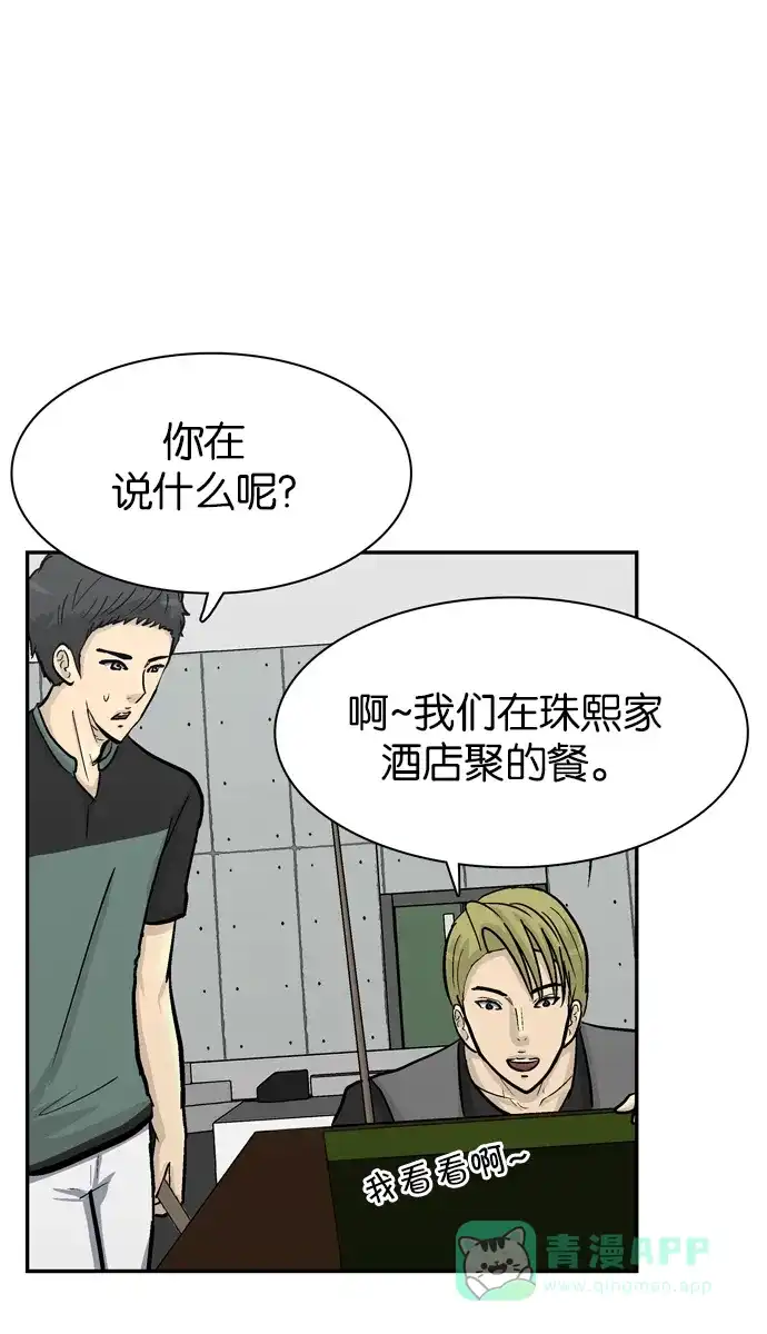 金汤匙 第63话 第97页
