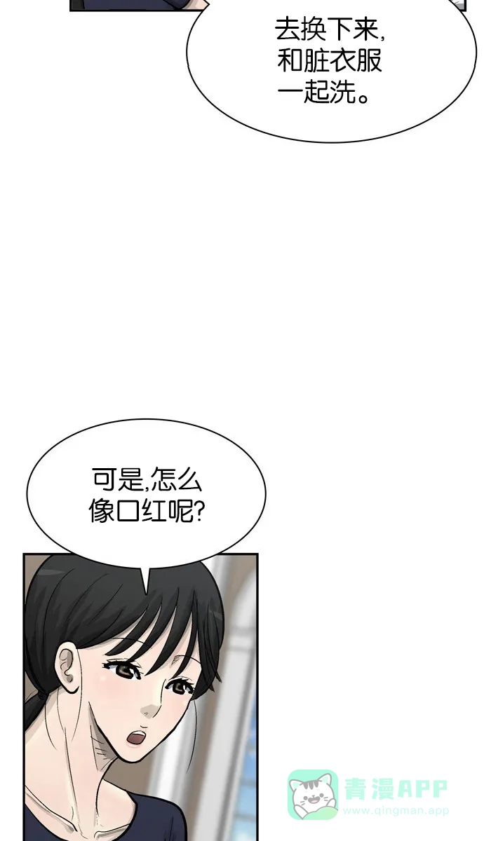 金汤匙 第63话 第57页