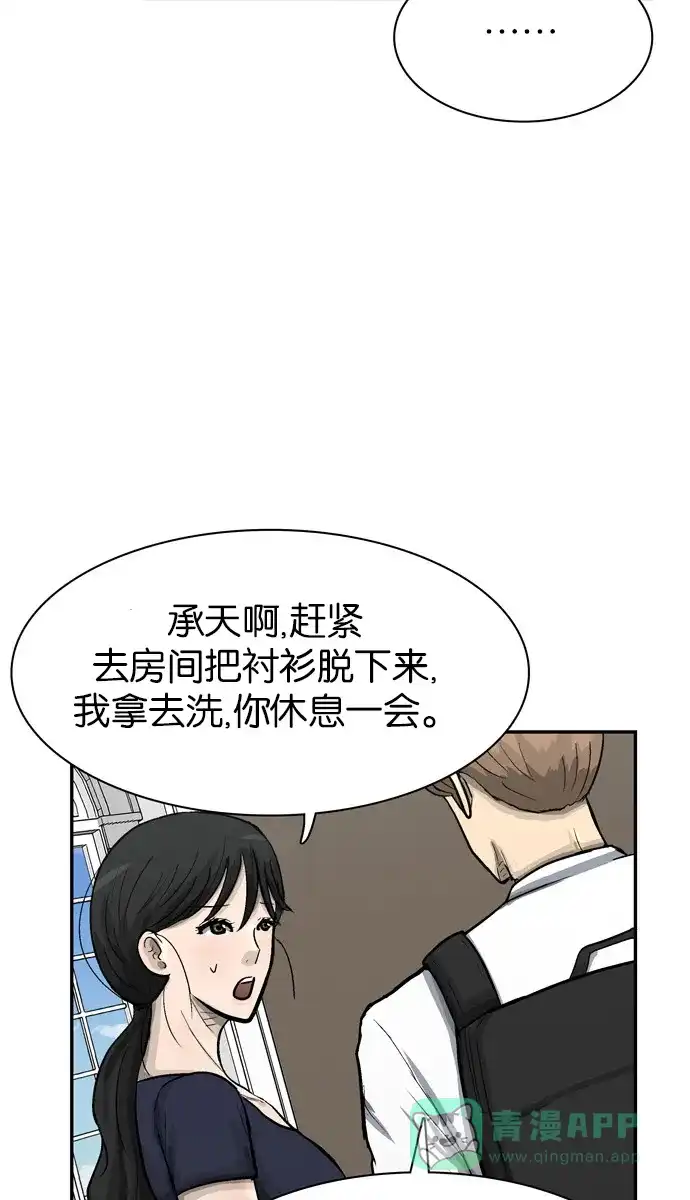 金汤匙 第63话 第68页