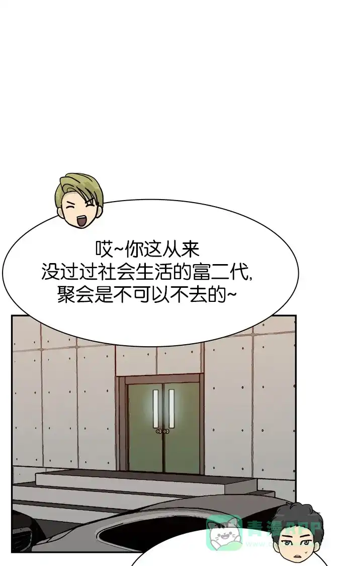 金汤匙 第63话 第93页