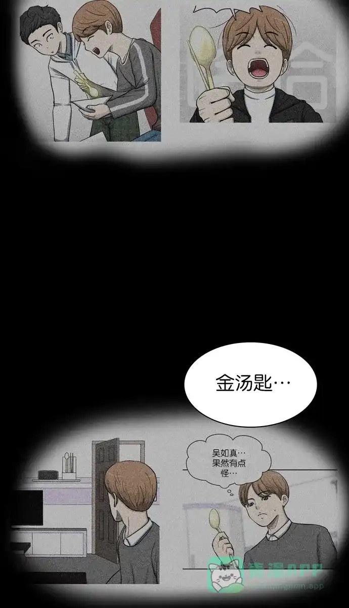 金汤匙 第63话 第14页