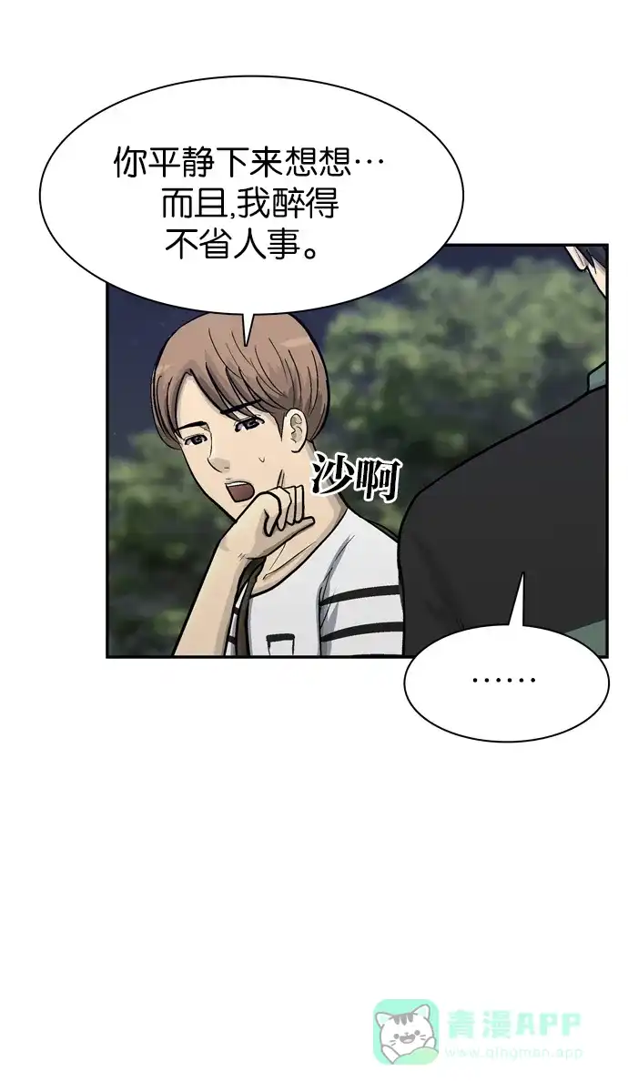 金汤匙 第64话 第36页