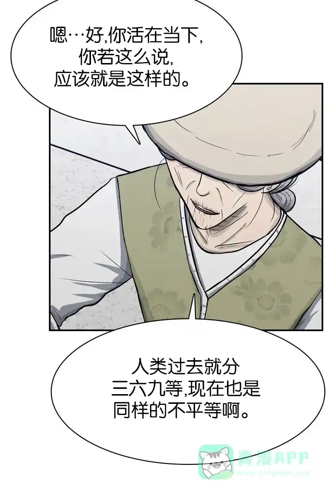 金汤匙 第64话 第14页