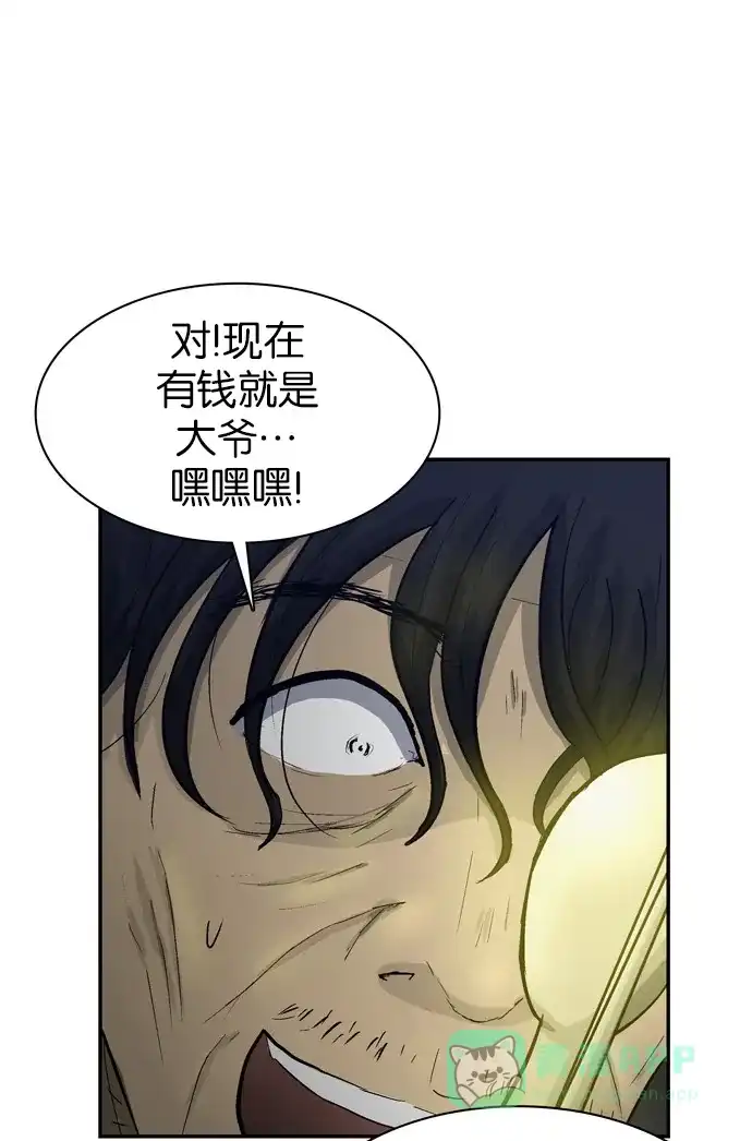 金汤匙 第64话 第15页
