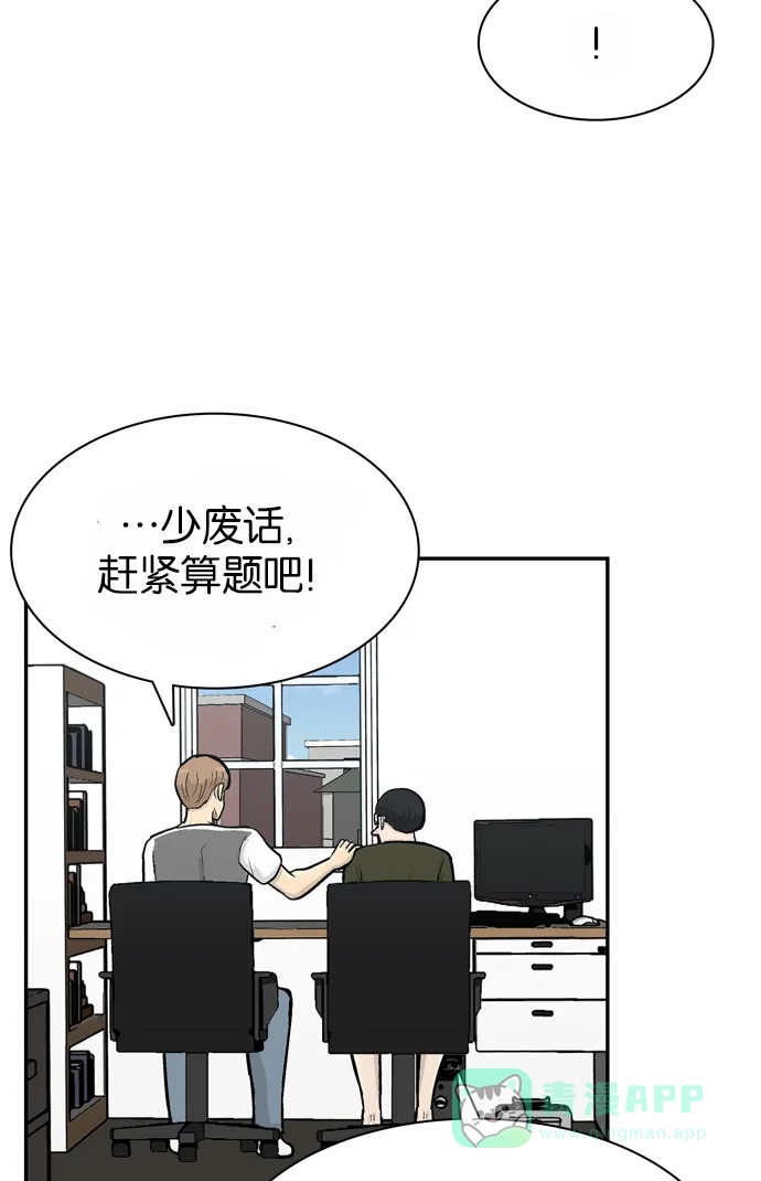 金汤匙 第64话 第83页
