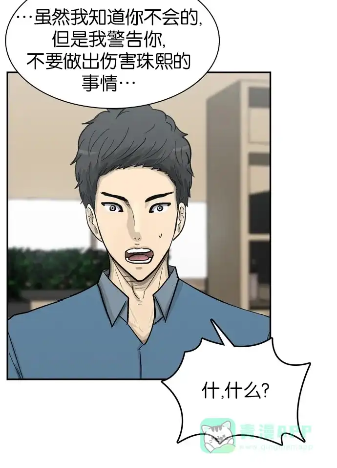 金汤匙 第64话 第124页