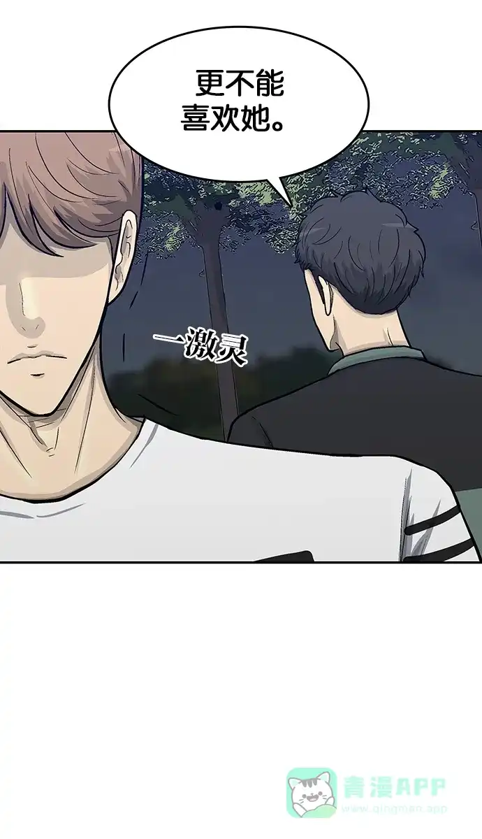 金汤匙 第64话 第51页