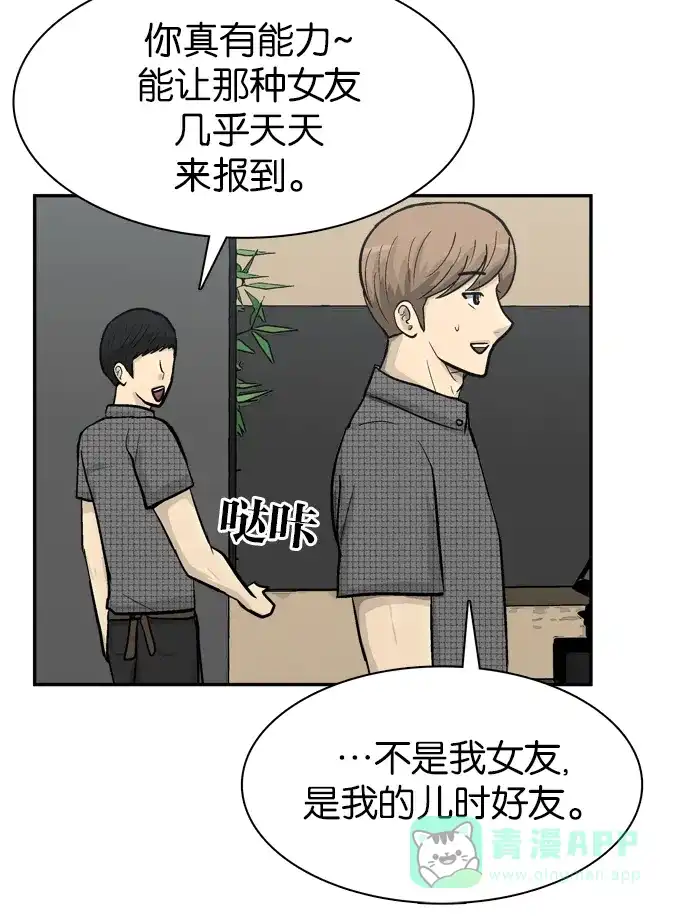 金汤匙 第64话 第113页