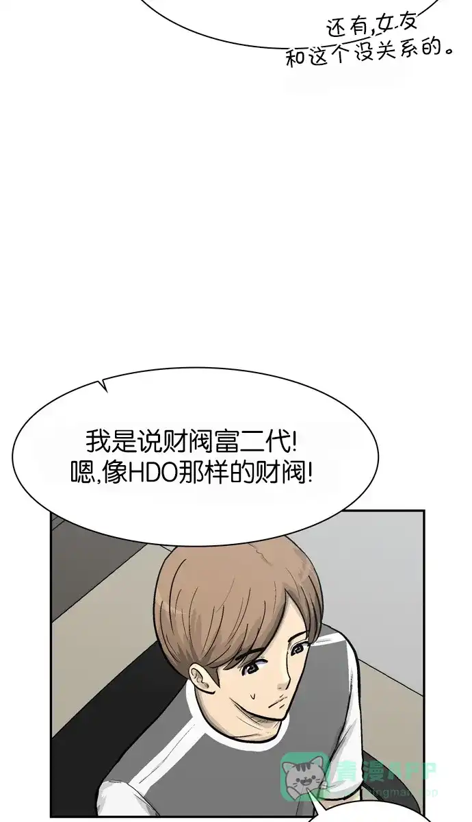 金汤匙 第64话 第82页