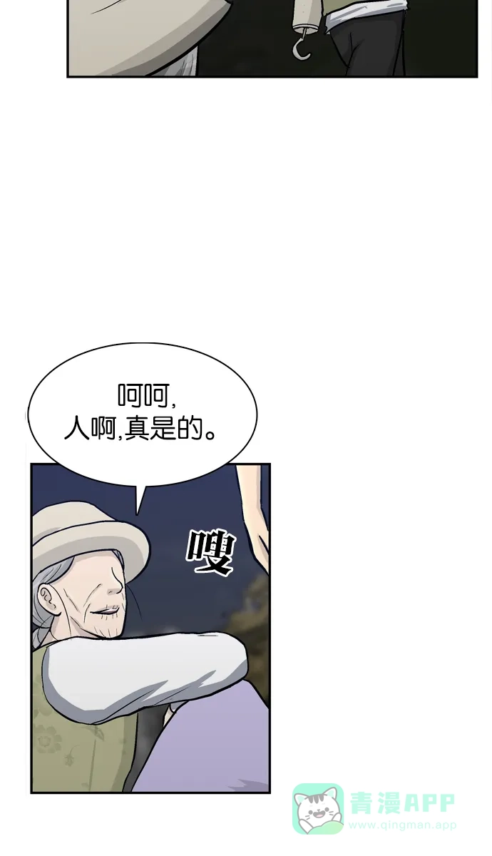 金汤匙 第64话 第19页