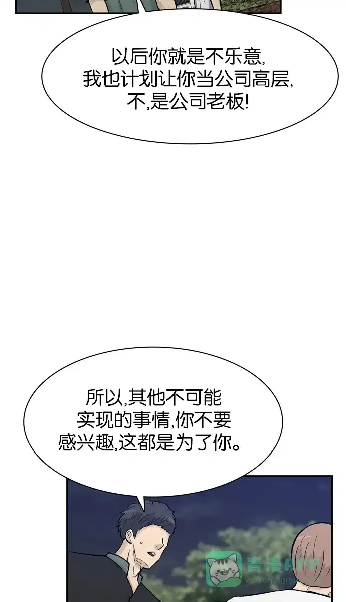金汤匙 第64话 第47页