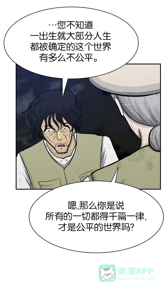 金汤匙 第64话 第10页
