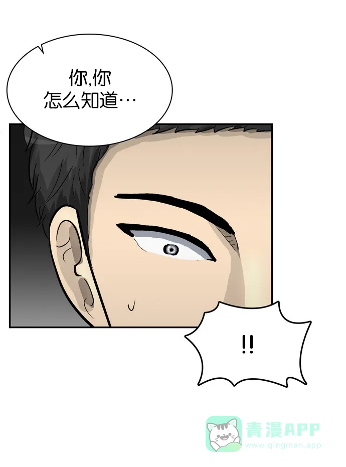 金汤匙 第64话 第28页