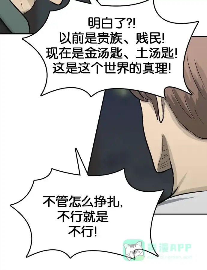 金汤匙 第64话 第43页