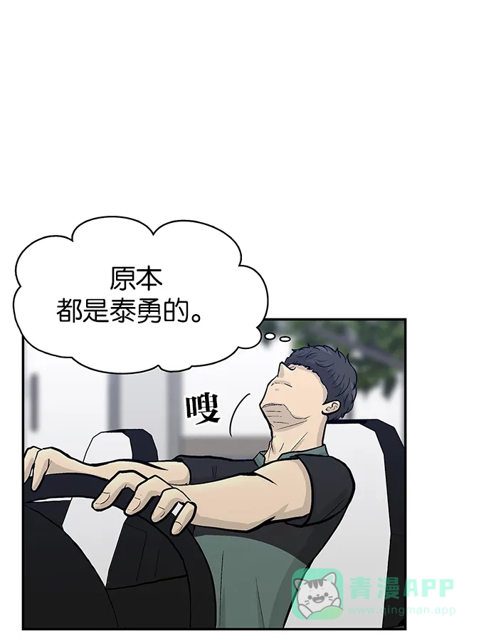 金汤匙 第64话 第59页
