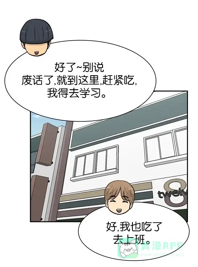 金汤匙 第64话 第100页