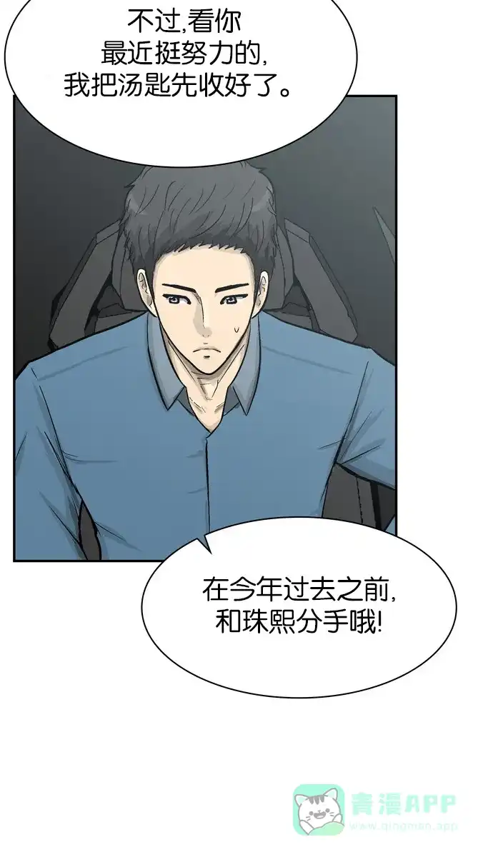 金汤匙 第64话 第106页